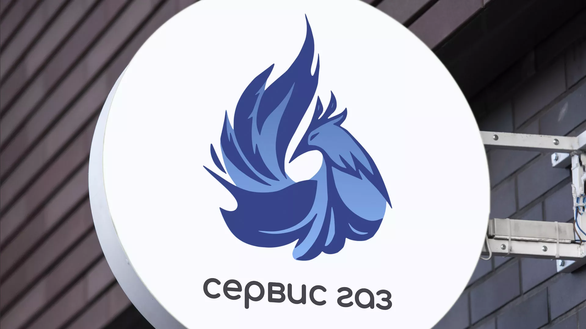 Создание логотипа «Сервис газ» в Курске